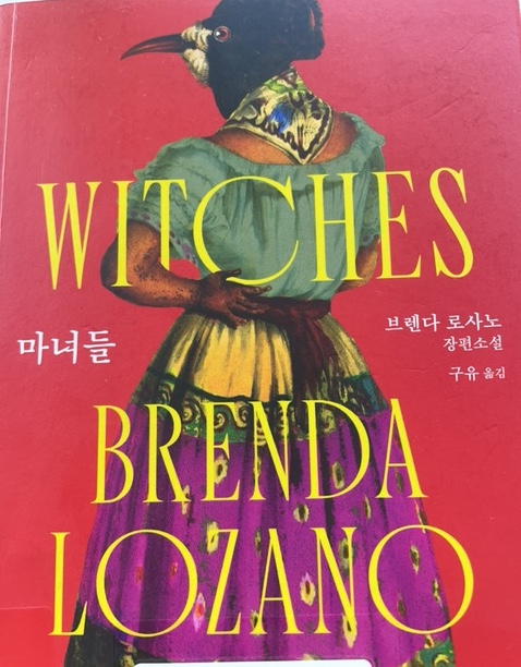 마녀들