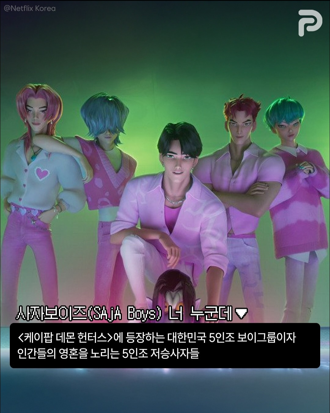 사자보이즈