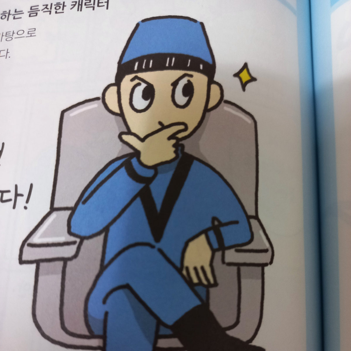 전두엽 캡틴