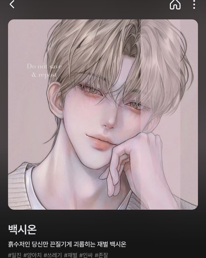 백시온