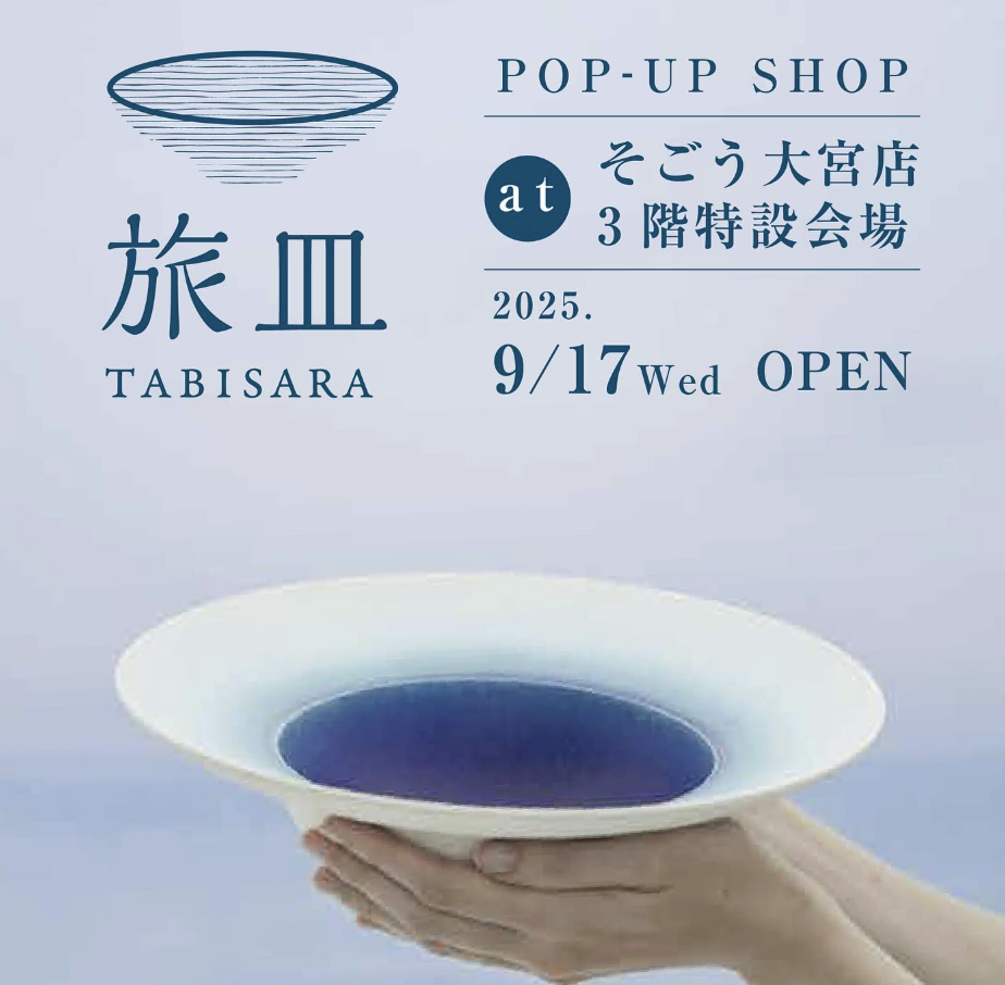 ［残り2日！11/23・11/30百貨店短期バイト・そごう大宮店で和食器販売スタッフ | 物語のあるお皿を届ける（日本語対応）