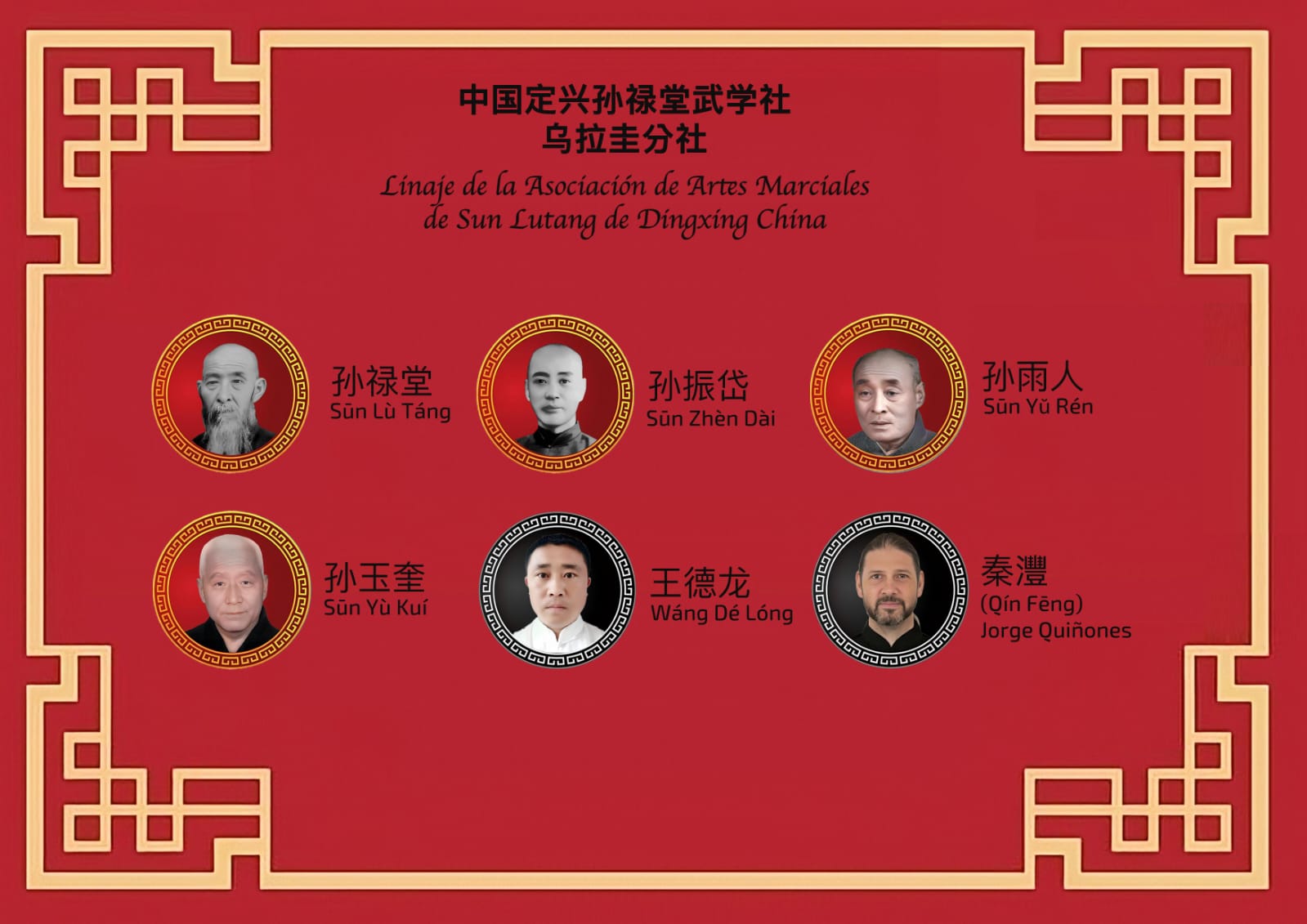 La importancia del linaje en el Sun Taiji Quan