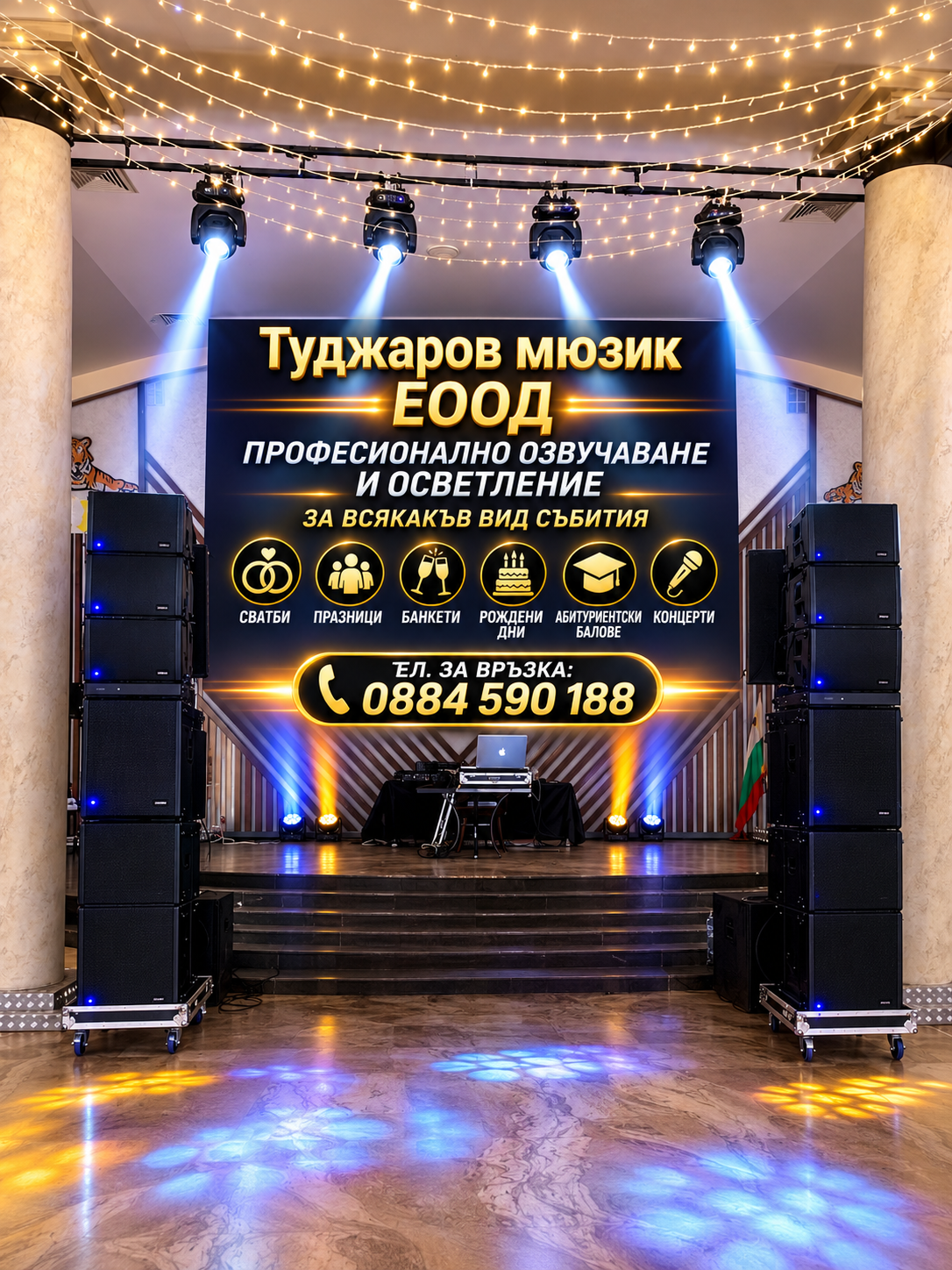 Туджаров Мюзик ЕООД - Озвучаване Пазарджик