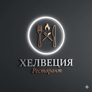 р-т Хелвеция