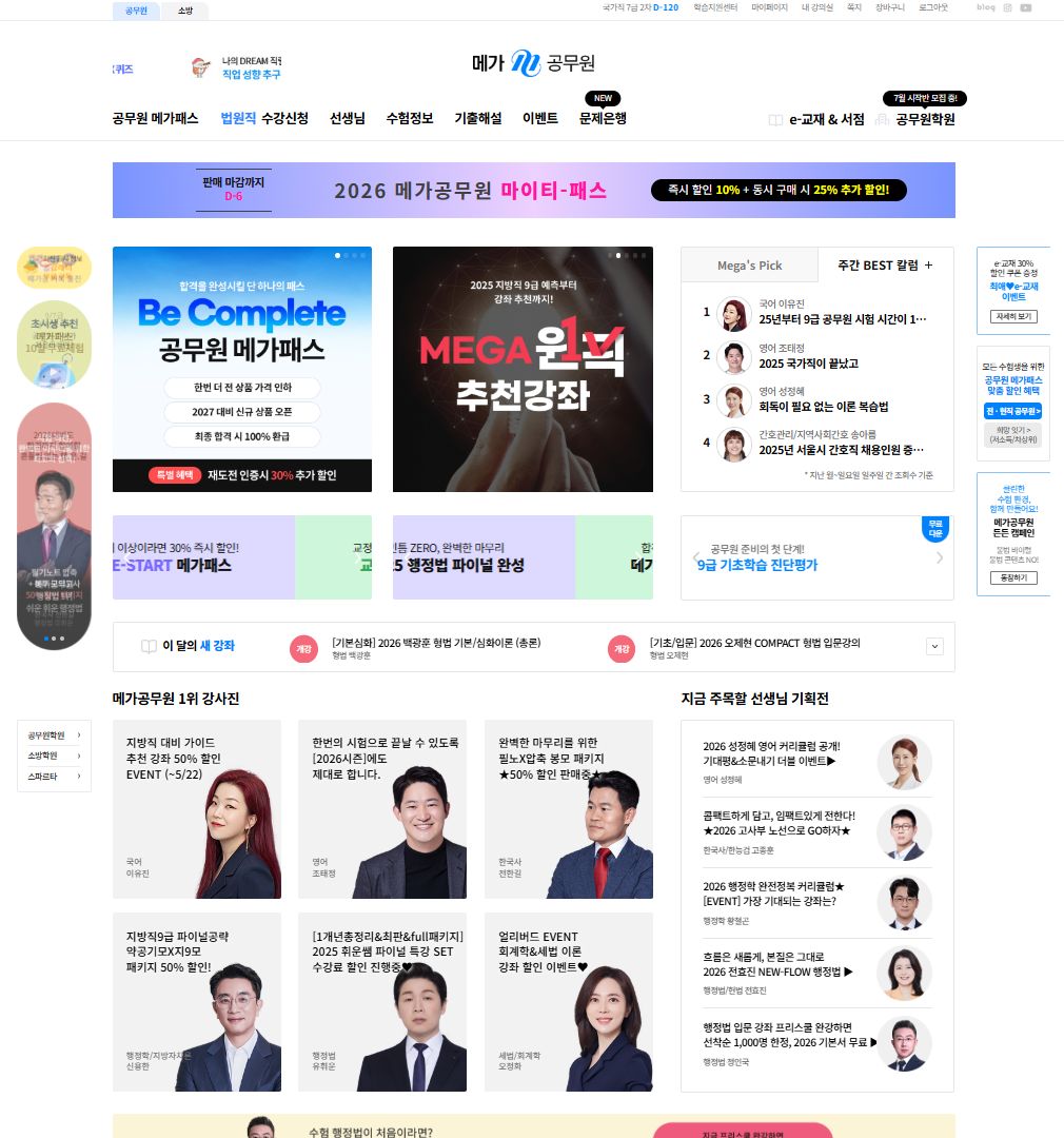 메가공무원(소방) 메인 페이지 최적화를 다루며