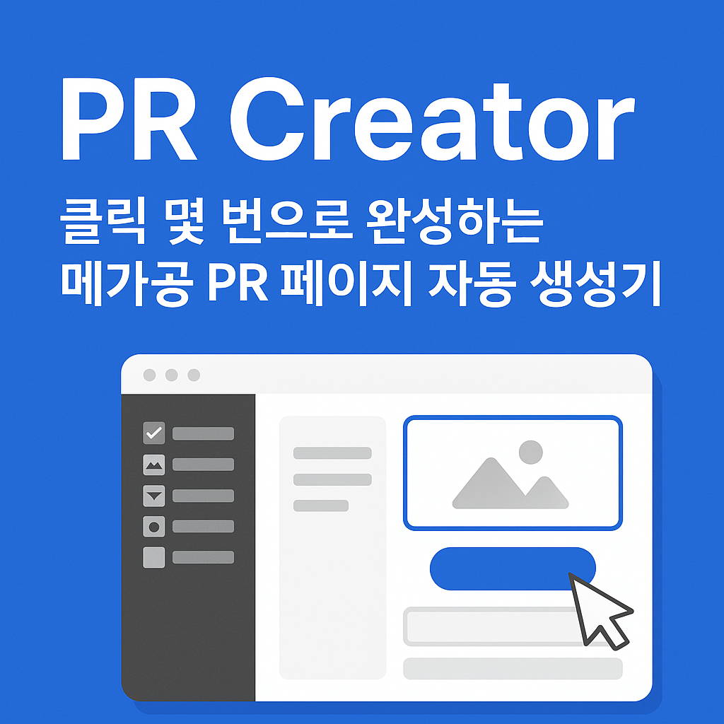 PR Creator - 컴포넌트 트리 기반 PR 페이지 자동 생성 시스템 제작기