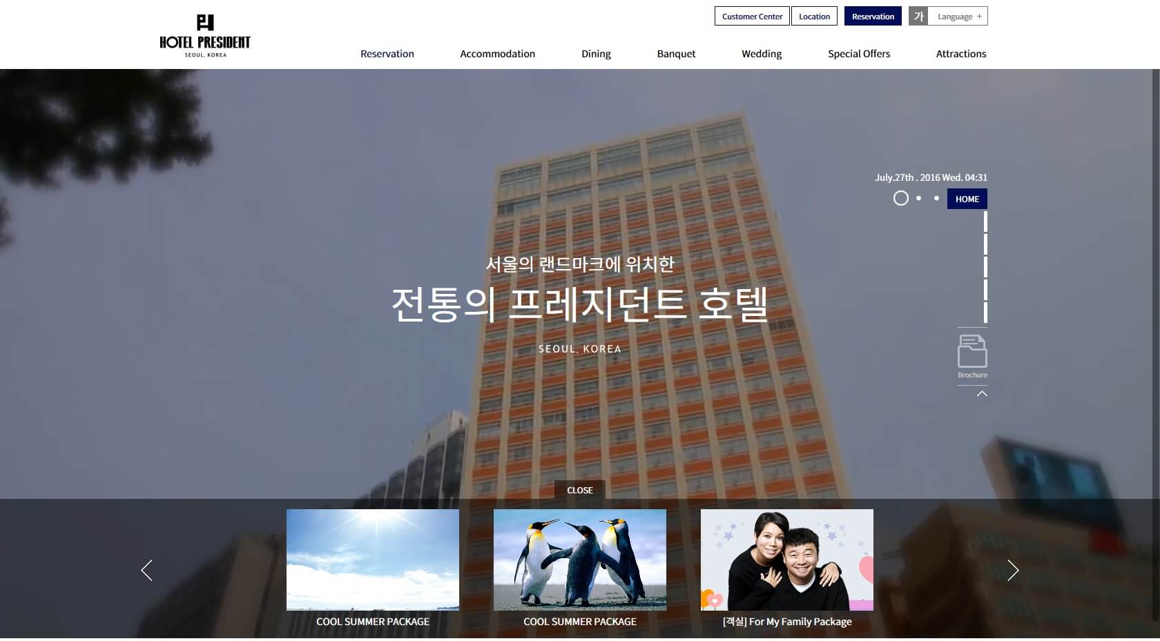 프레지던트 호텔