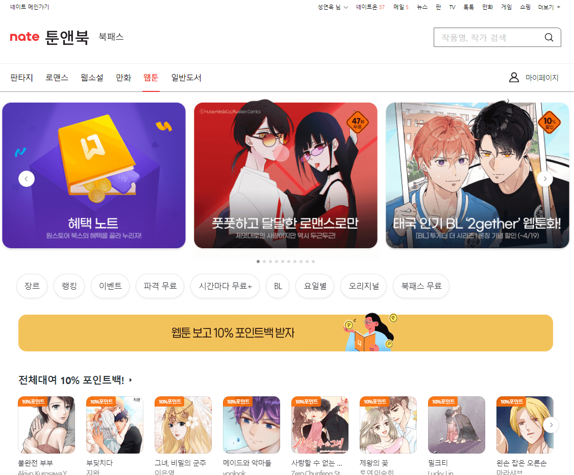 네이트 툰앤북 2.5