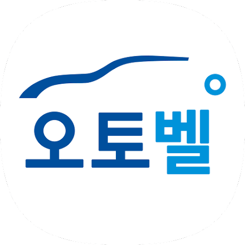 오토벨 - 마음 편한 중고차 플랫폼