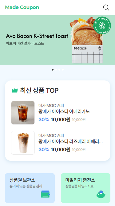 메이드쿠폰 (반응형 버전)