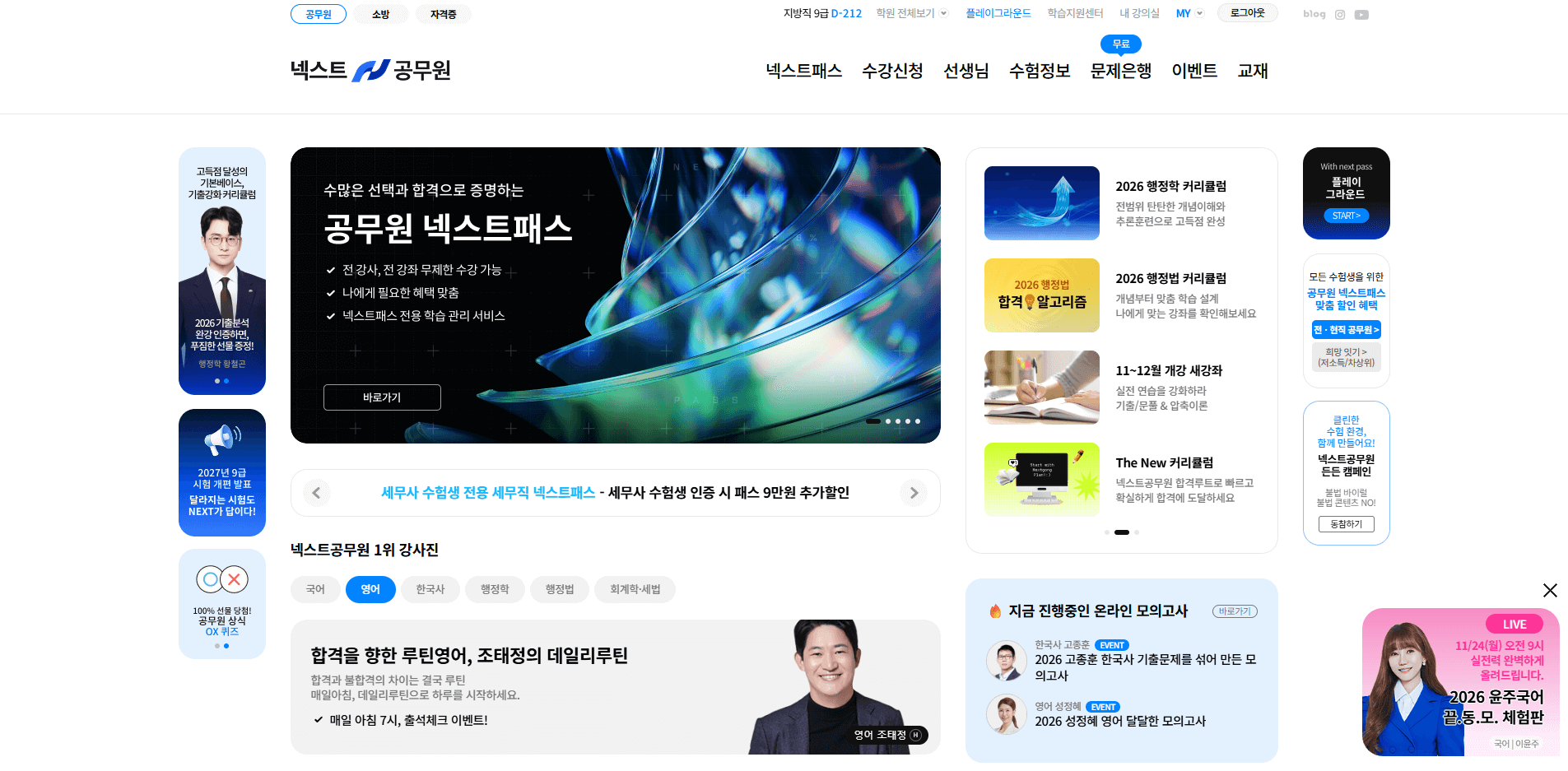 넥스트공무원(소방) 2025 여름시즌 개편 및 리브랜딩