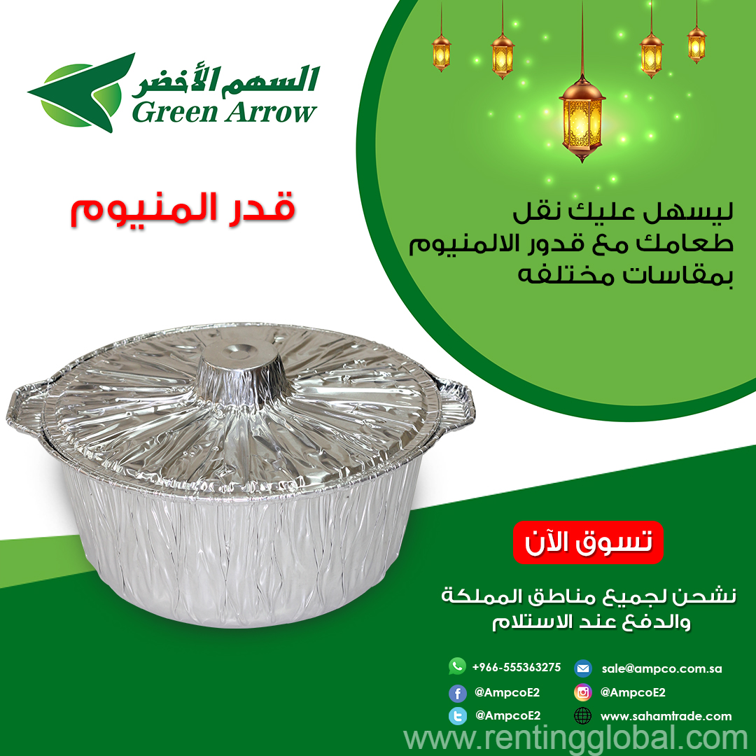 www.rentingglobal.com, renting, global, Saudi Arabia, بلاستيك المني,م, قدور المنيوم بمقاسات مختلفه