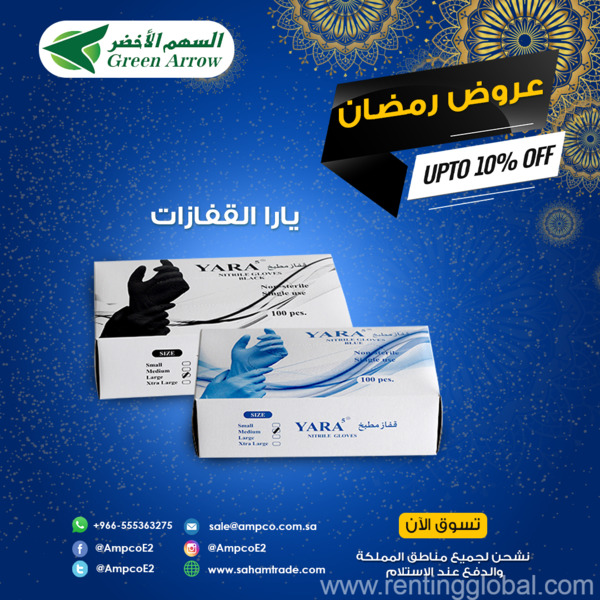 www.rentingglobal.com, renting, global, Saudi Arabia, بلاستيك, قفازات نتريل من السهم الاخضر