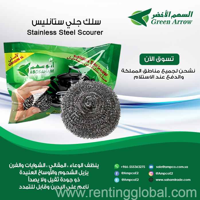 www.rentingglobal.com, renting, global, Saudi Arabia, بلاستيك, سلك ستيل السهم الاخضر