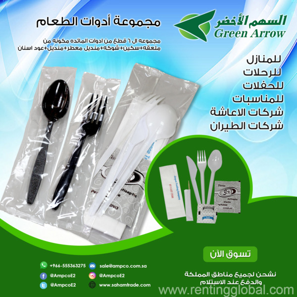 www.rentingglobal.com, renting, global, Saudi Arabia, بلاستيك, مجموعه ادوات المائده
