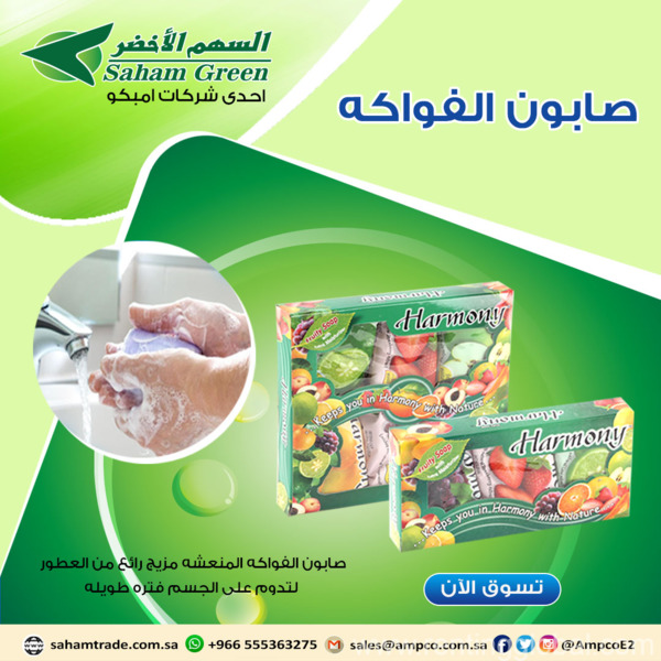 صابون هارموني