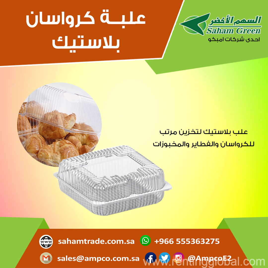 www.rentingglobal.com, renting, global, Saudi Arabia, بلاستيك, كرواسان بلاستيك من ابو سهم
