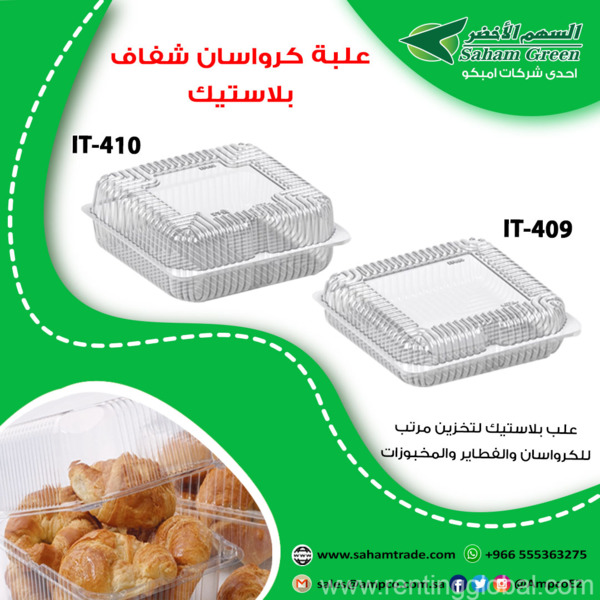 www.rentingglobal.com, renting, global, Saudi Arabia, بلاستيك, علب بلاستيك السهم الاخضر