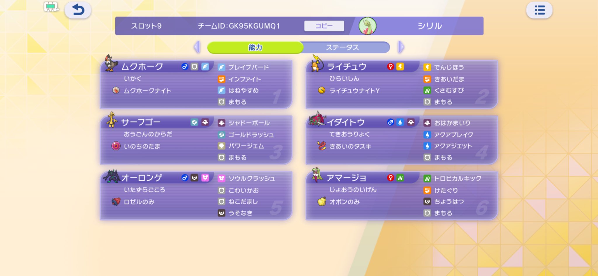 シリル's Staraptor Raichu Balance screenshot 1