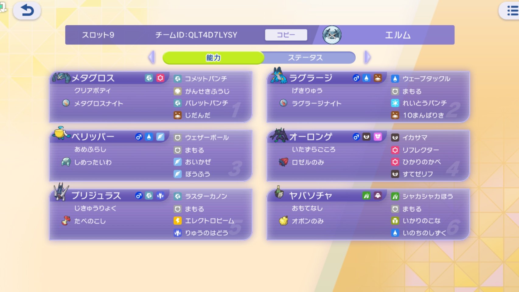 elm_motochika's Metagross Rain preview