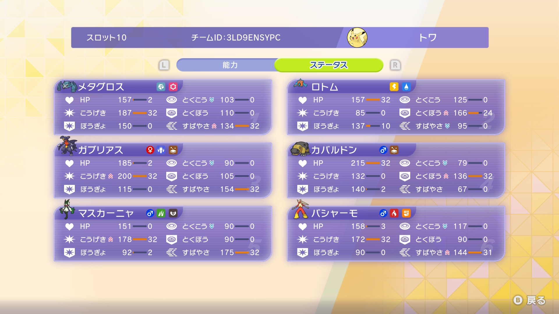 Towa's 11-Win Master Ball Team screenshot 2