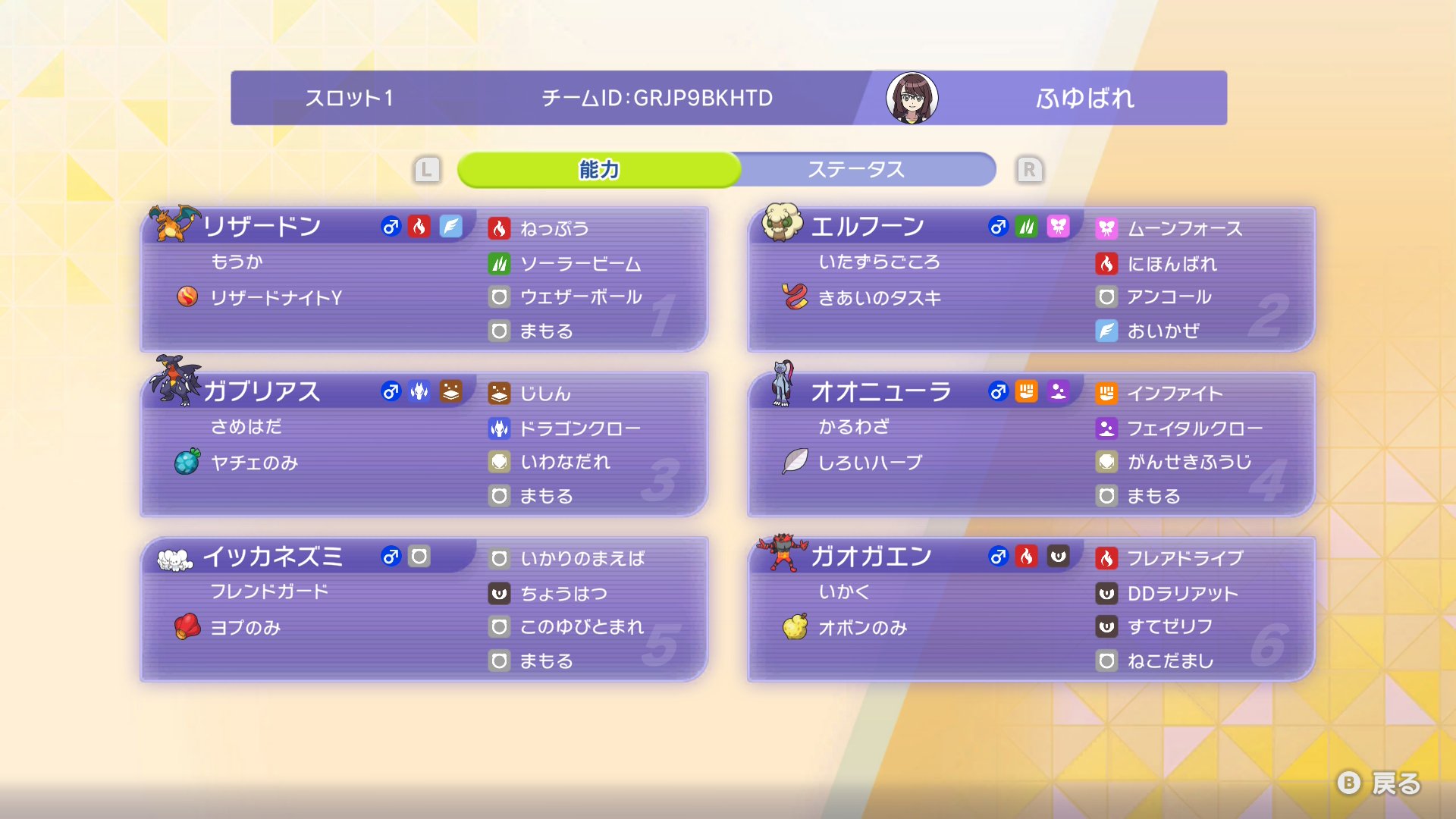 Huyubare's Charizard-Y Garchomp Team screenshot 2
