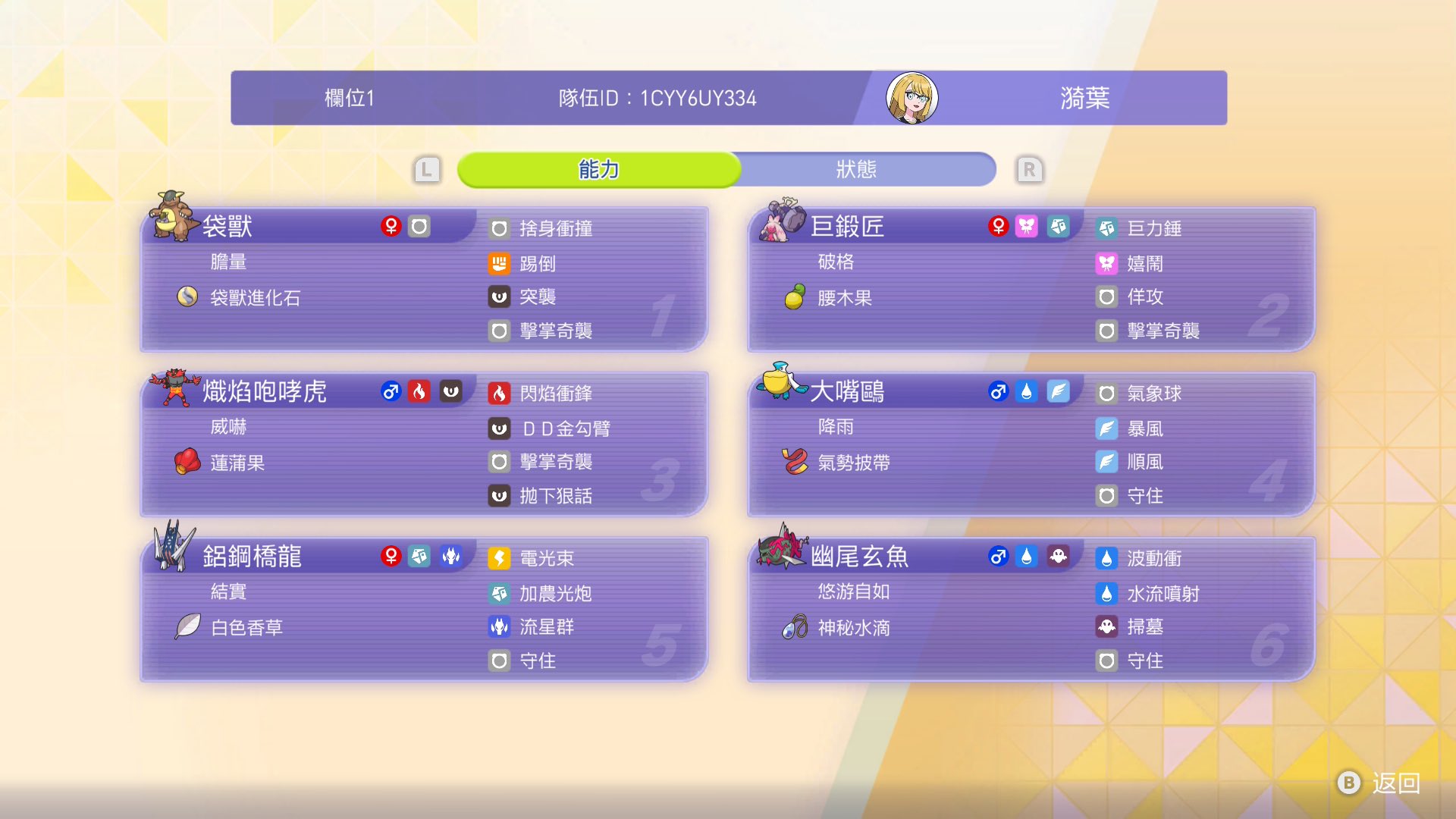 smallyee's Kangaskhan Rain Team screenshot 2