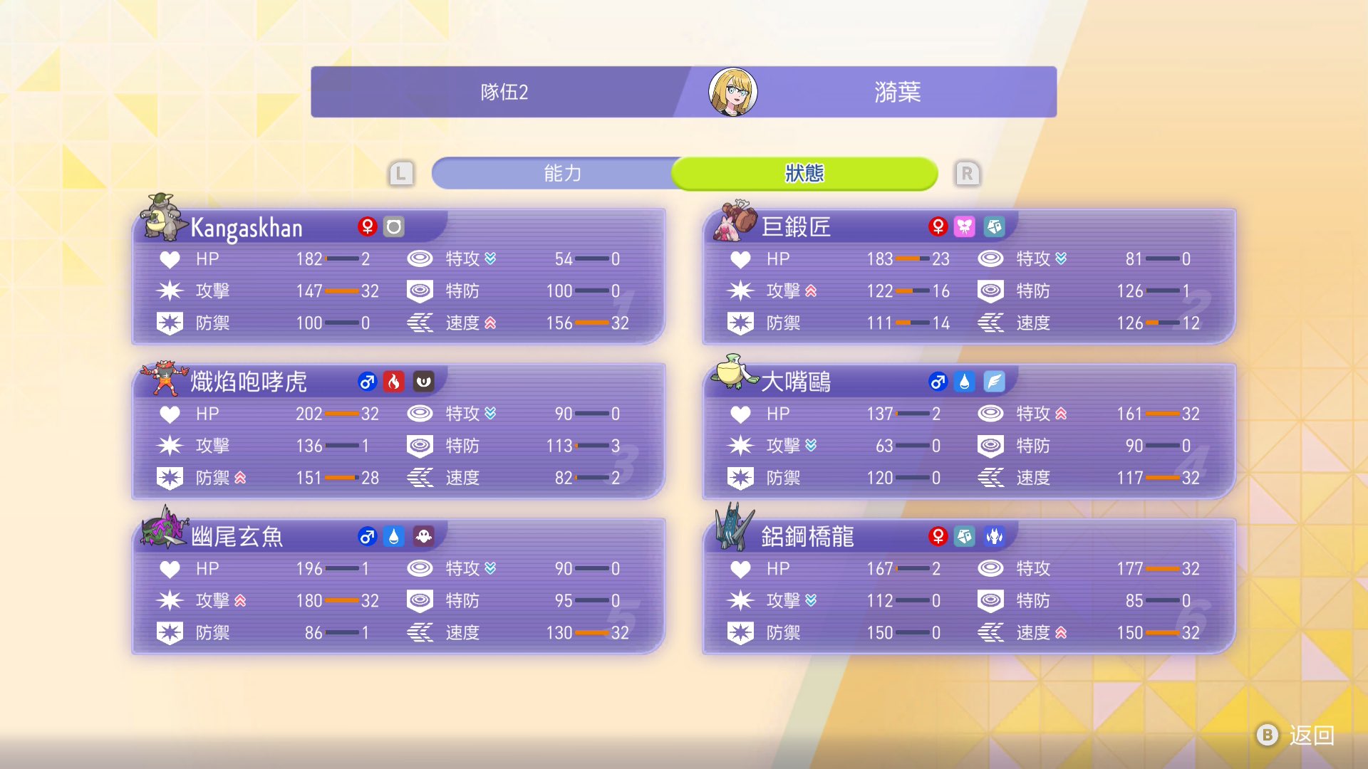 smallyee's Kangaskhan Rain Team screenshot 3