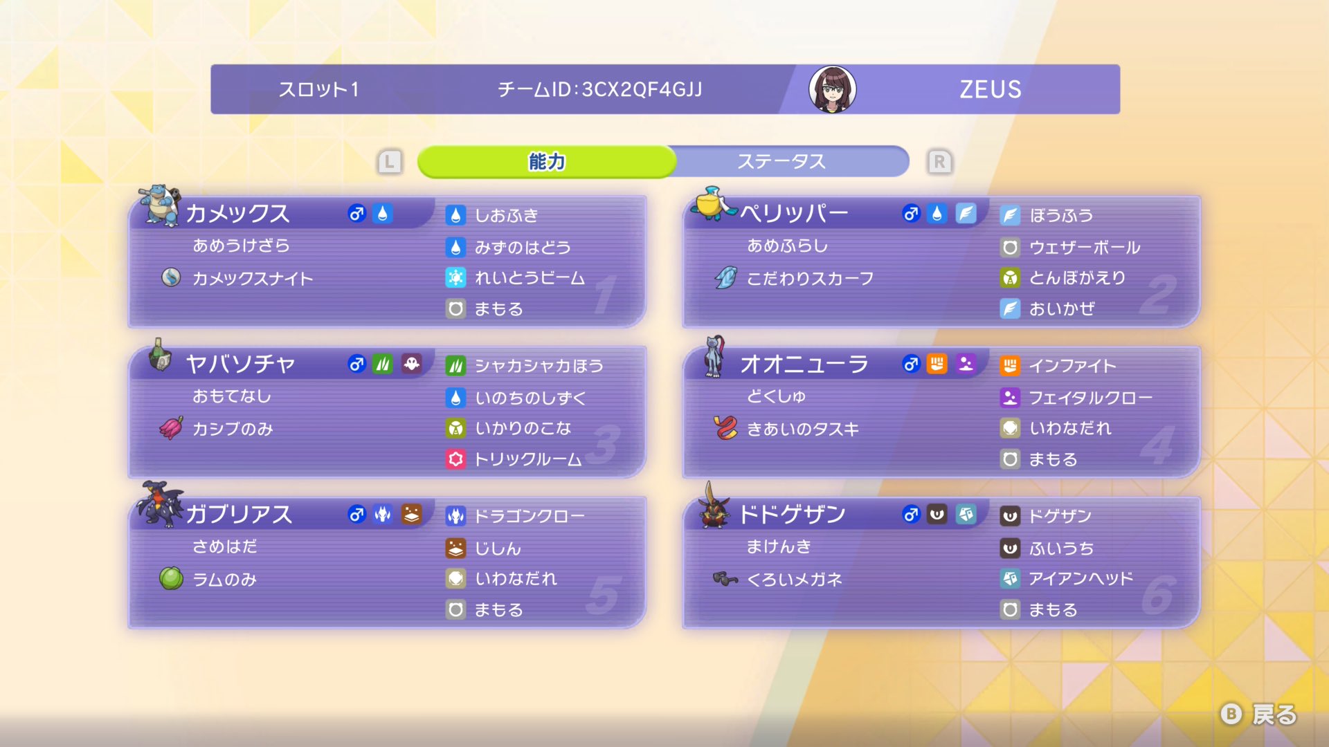 KURO's Blastoise Pelipper Team screenshot 2