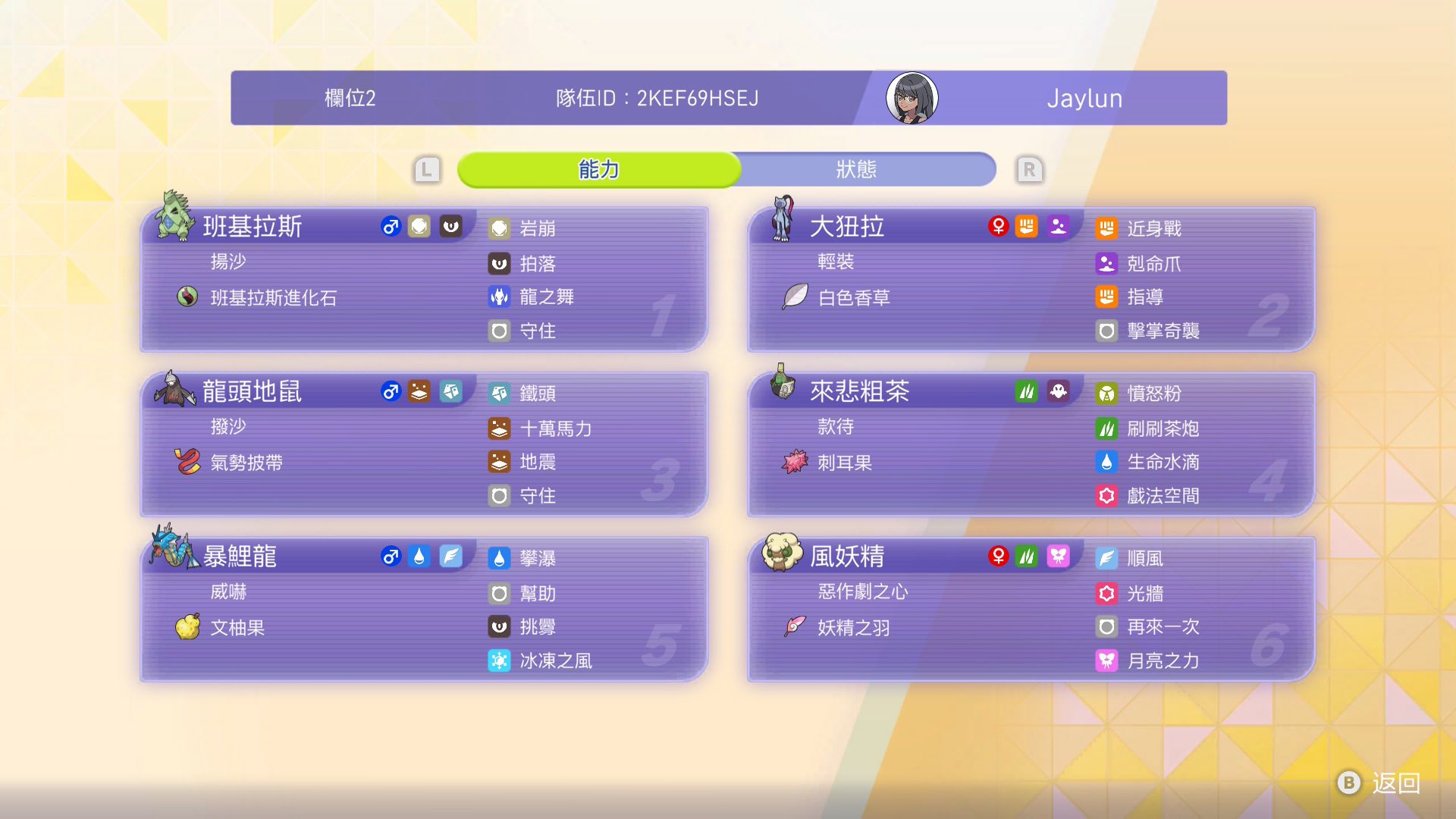 Jaylun's Tyranitar Sinistcha Team screenshot 2