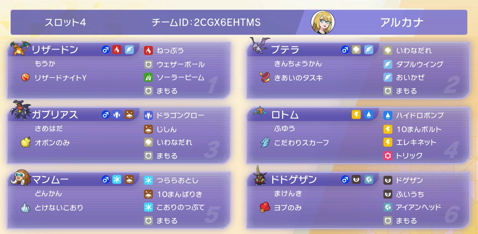 alcana's Charizard Mamoswine screenshot 2