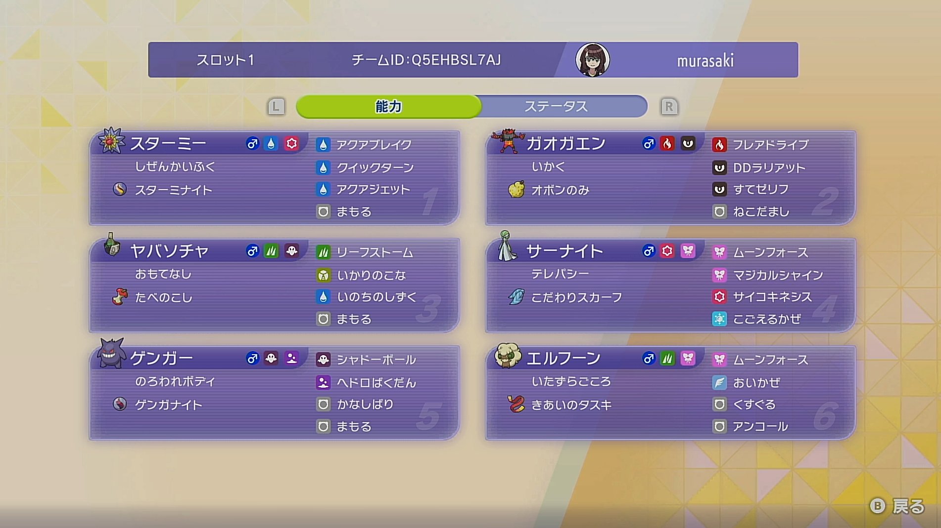 murasaki's Starmie Gengar Team preview