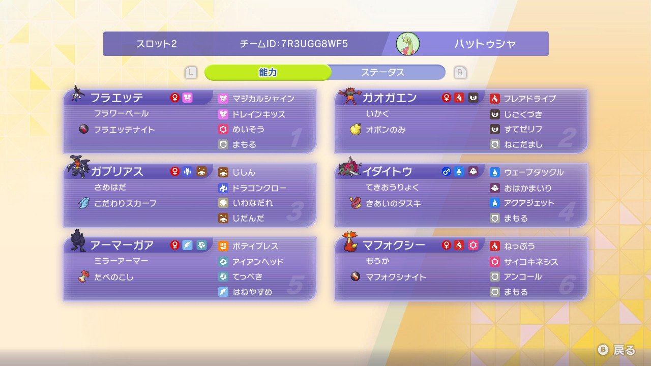 kato_shohei's Floette Delphox screenshot 2