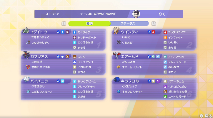 yassun_normal's Master Ball Glimmora Skarmory screenshot 2