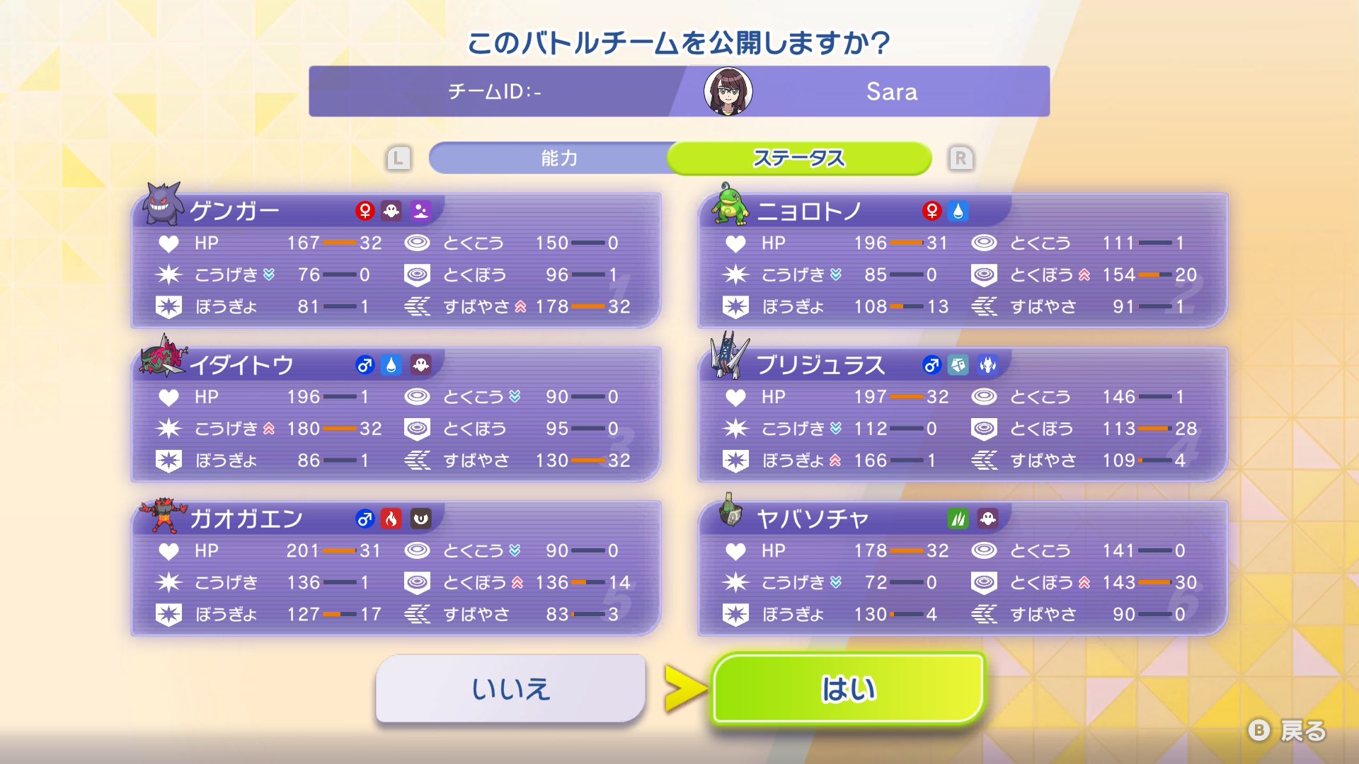 Sarapoke0914's Gengar Rain Team screenshot 3
