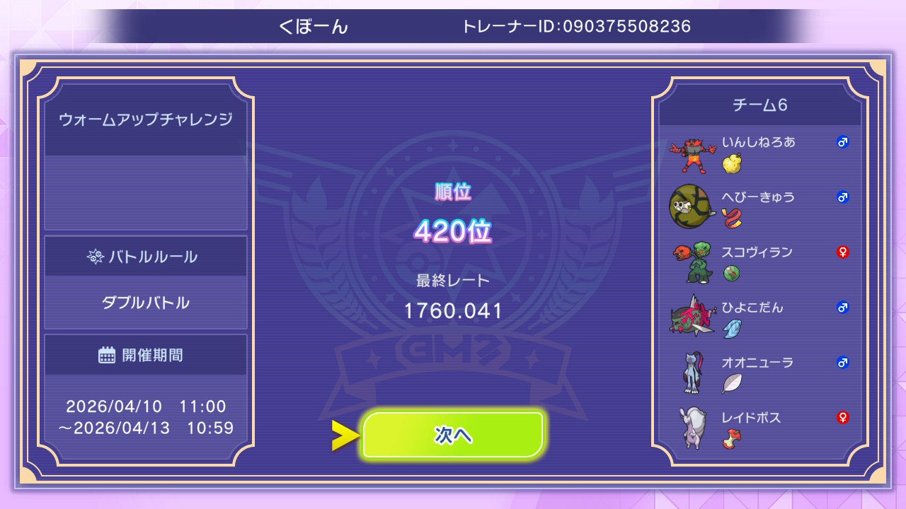 Cubone's Warm Up Challenge Scovillain preview