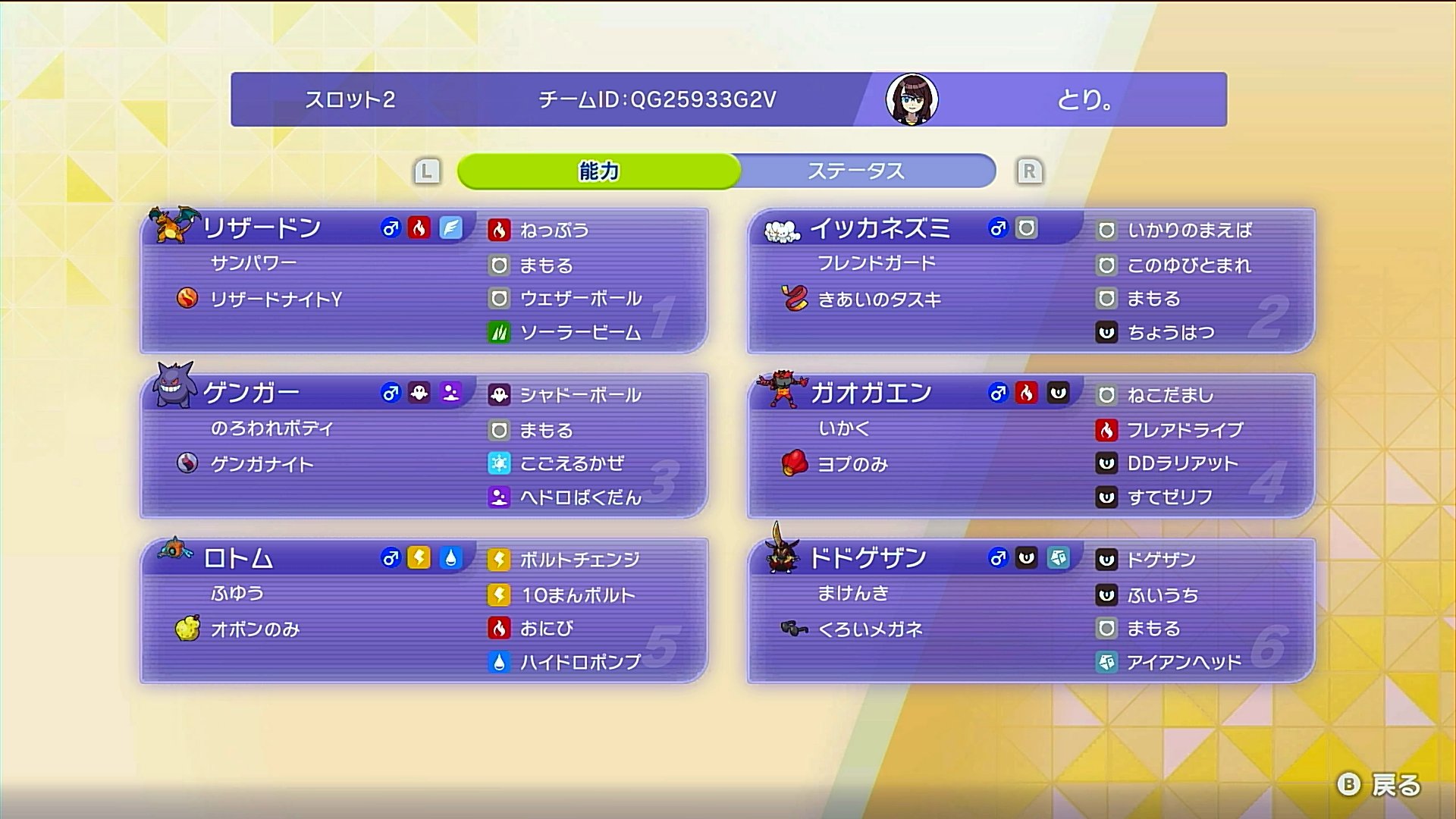 cantfly's Charizard-Y Gengar Team screenshot 2
