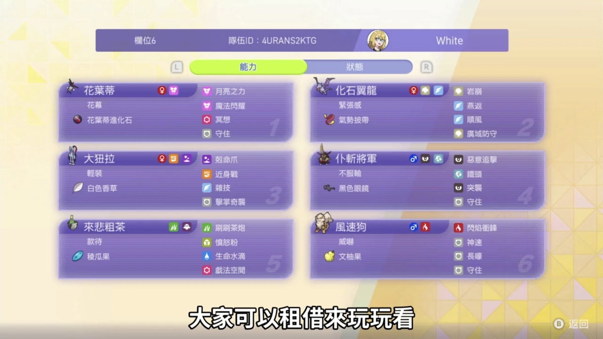 White's Champion Floette Arcanine preview