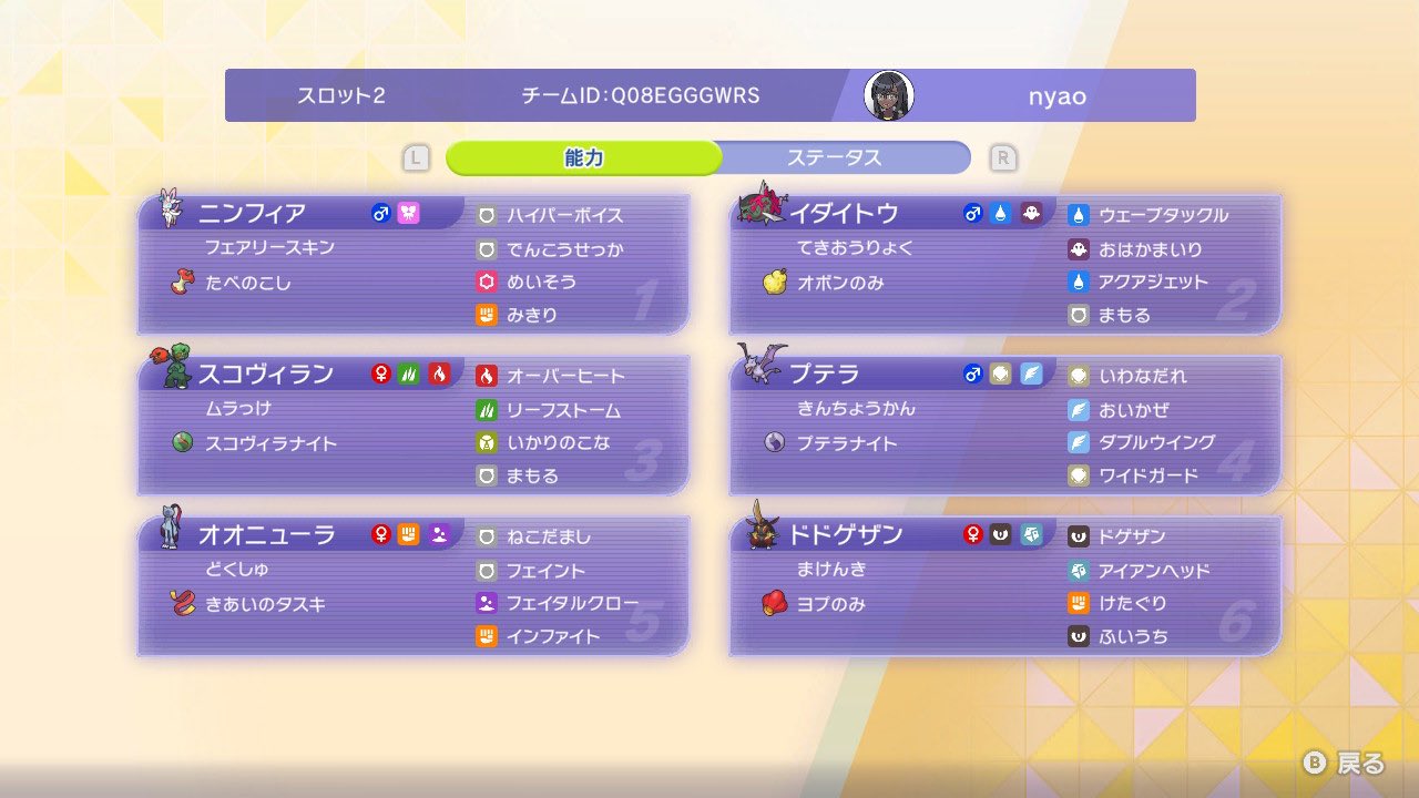 nyao_vgc's 2202 Aero Scovillain screenshot 2