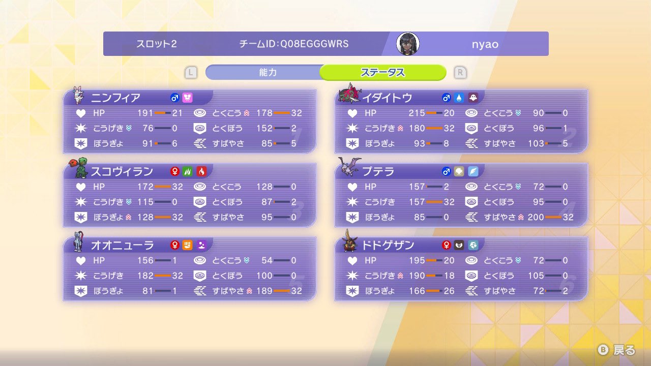 nyao_vgc's 2202 Aero Scovillain screenshot 3