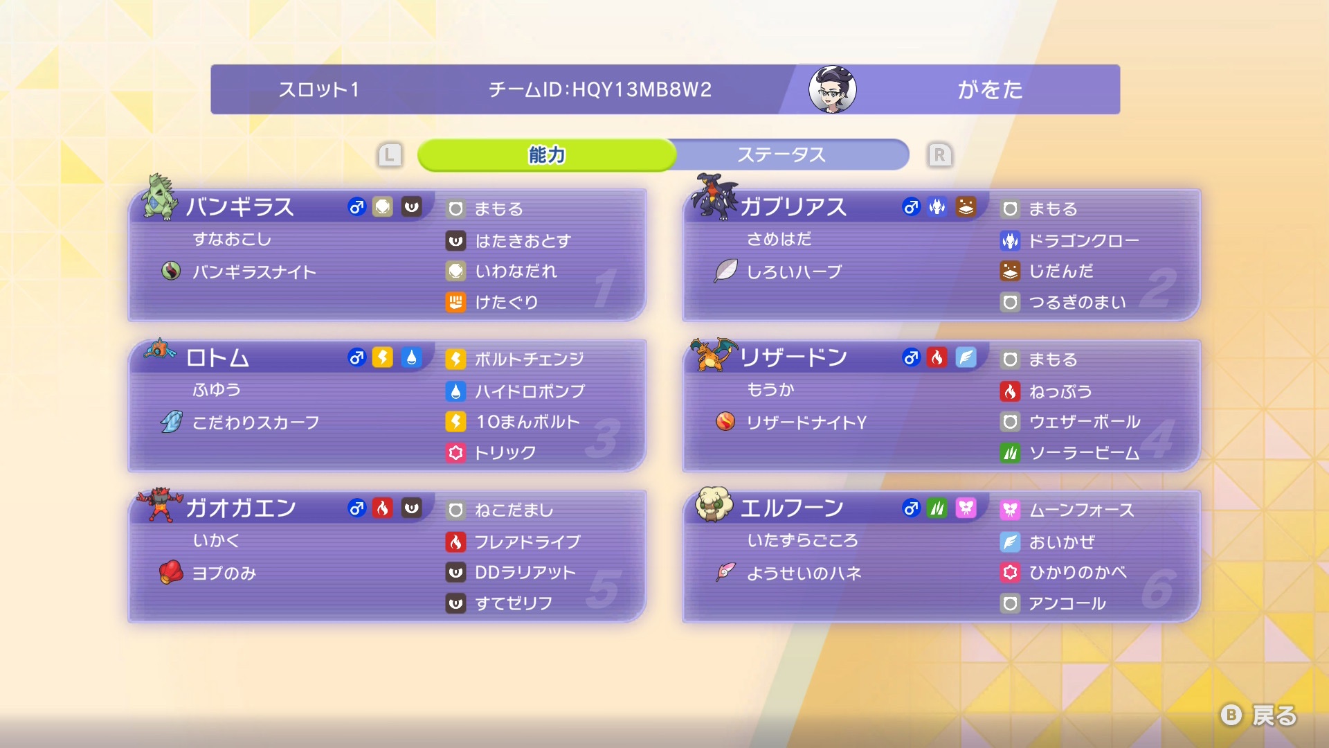 Gawhota's Tyranitar Charizard-Y Team screenshot 2