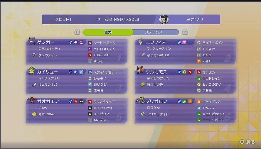 migawari's Gengar Chesnaught Team screenshot 2