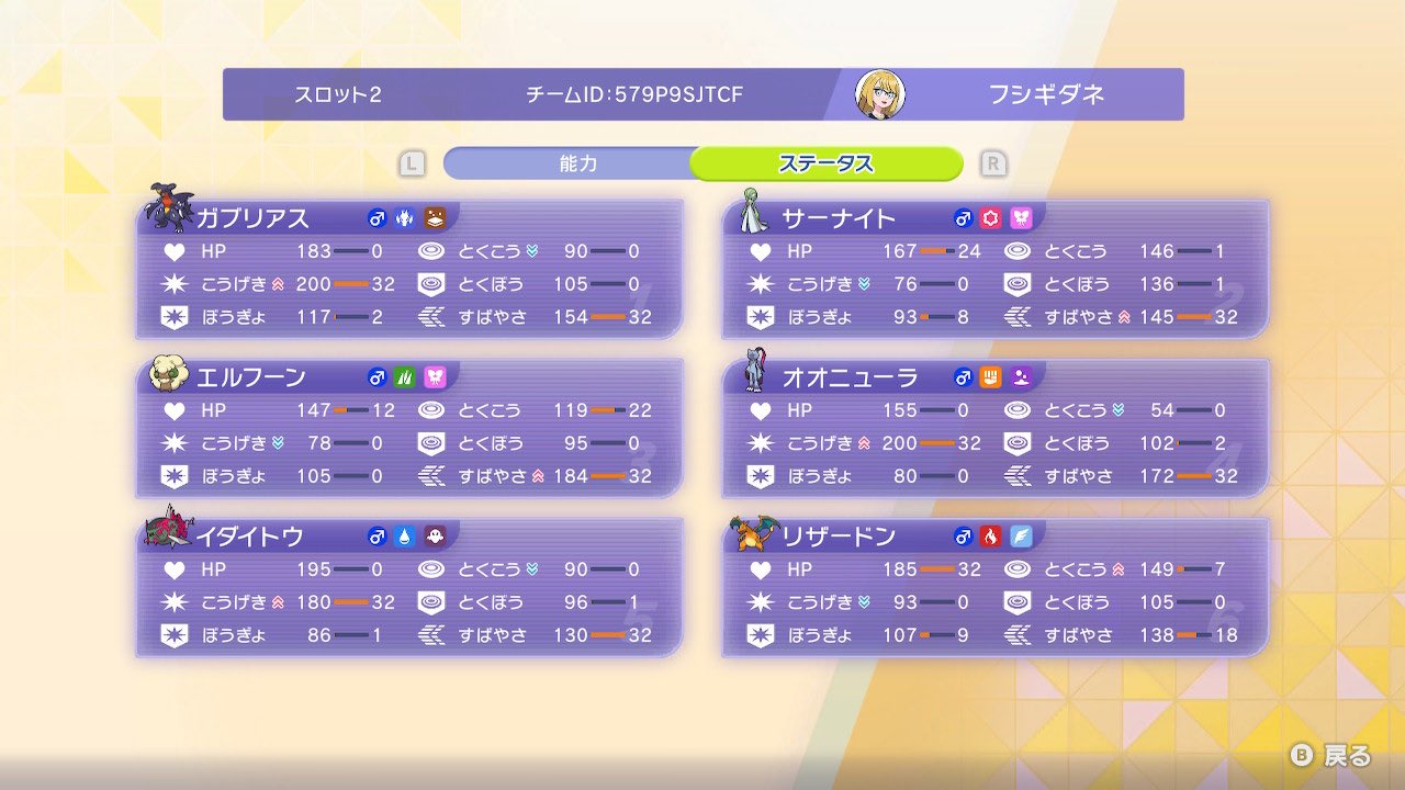 daikousin's Charizard-Y Garchomp Team screenshot 3
