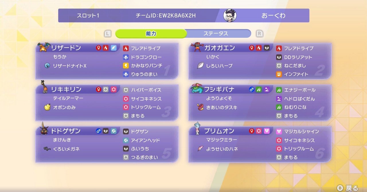 0_ku_wa's Charizard X Trick Room preview