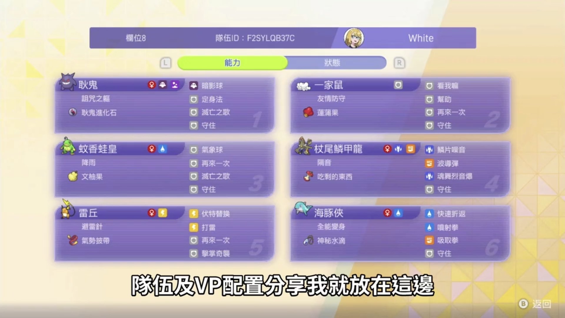 Whitezero2000's Gengar Rain Perish preview