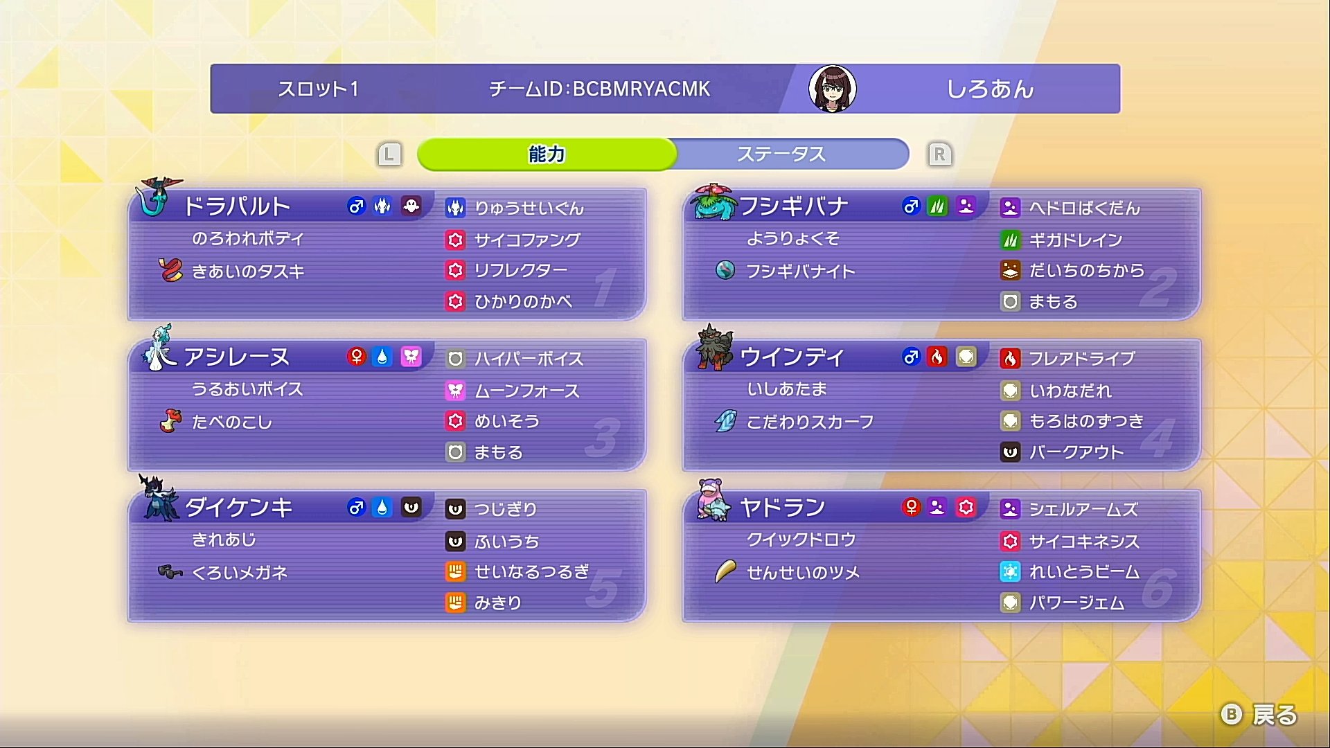 shiroan's Venusaur Dragapult Team preview