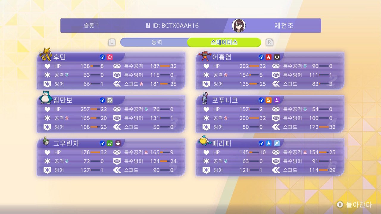 db_jecheonjo's Alakazam Snorlax Team screenshot 2