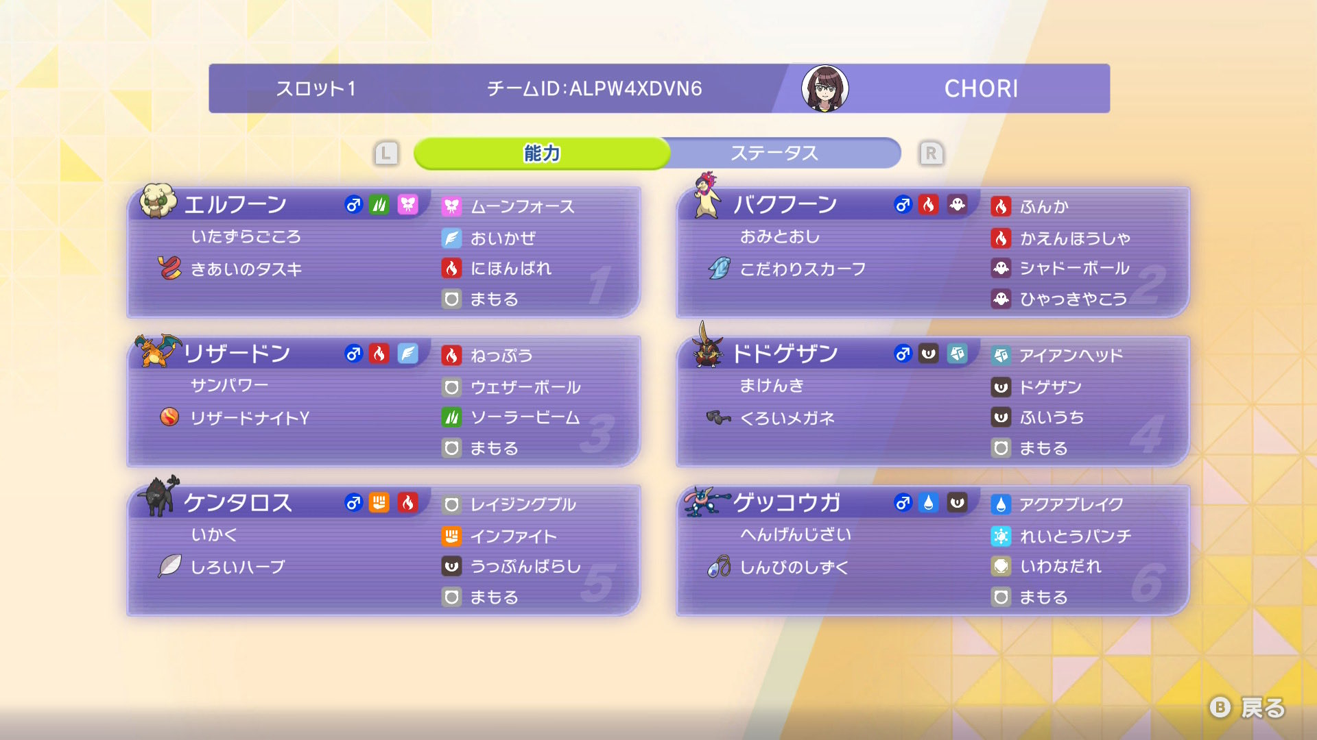 chori_002's Charizard-Y Typhlosion Team screenshot 2