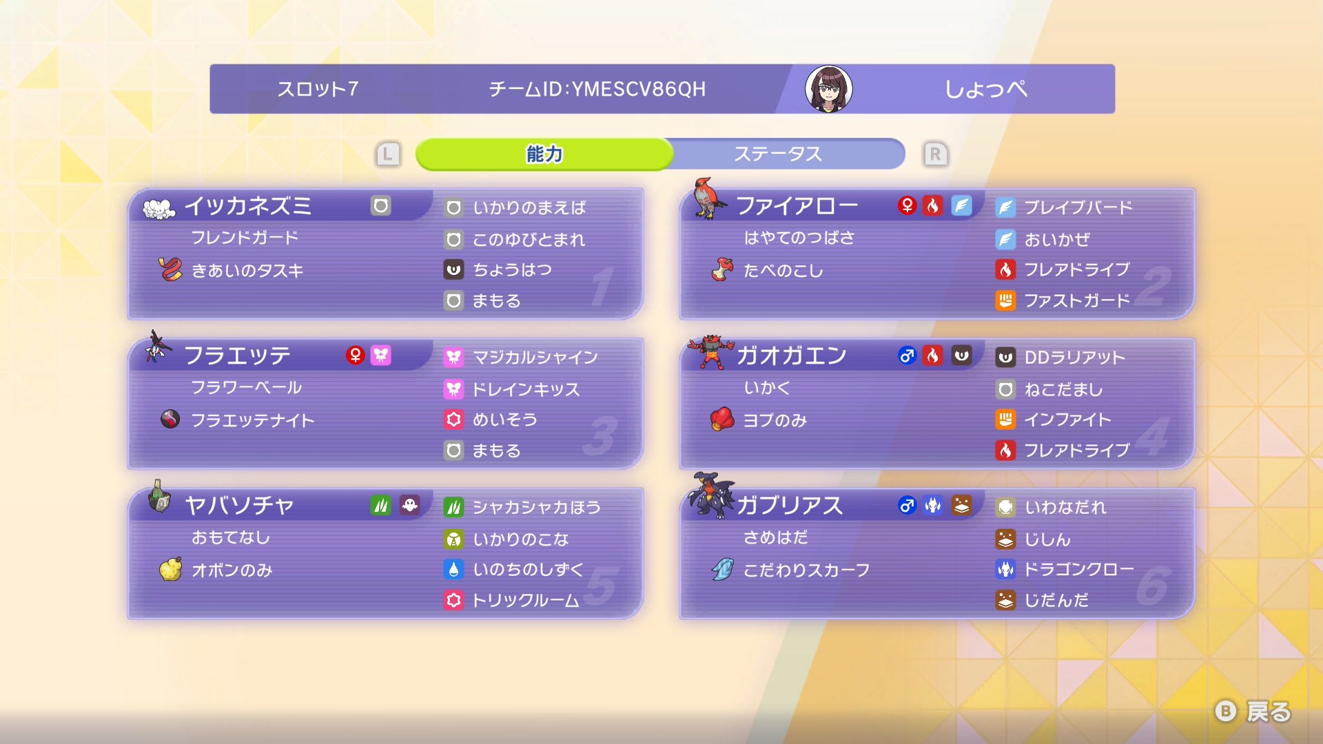 shopoke0527's Floette Incineroar screenshot 2