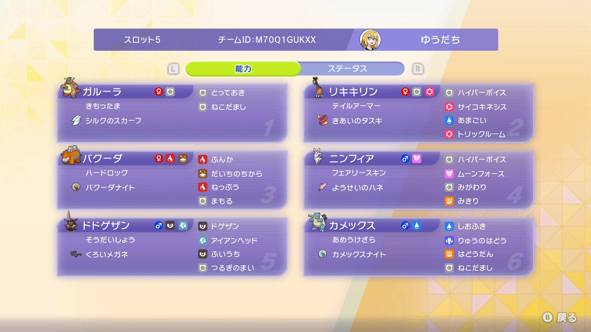 yudatipoke's Blastoise Room screenshot 2